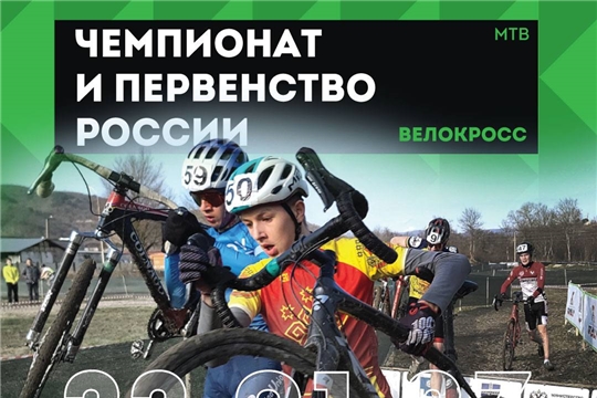 Велогонщики Чувашии выступят на чемпионате и первенстве России 