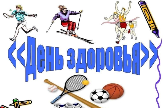 23 ноября-День здоровья и спорта.