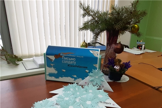 Акция “Письмо солдату”. С наступающим Новым годом!