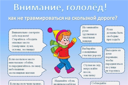 Осторожно, гололед!