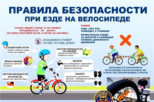 О безопасности детей при катании на велосипеде