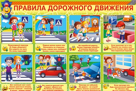 Правила дорожного движения