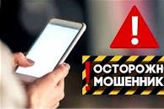 Методические материалы по профилактике преступлений в сфере компьютерной информации, телефонных и банковских мошенничеств