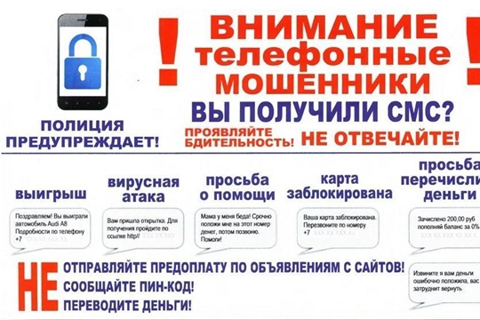 Памятка по профилактике бесконтактных хищений