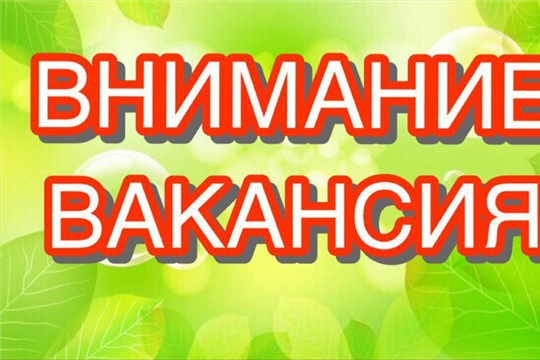 Вакансии в ДОУ