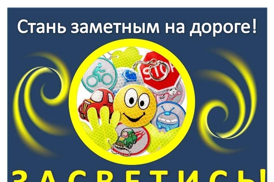 Всероссийская неделя безопасности дорожного движения