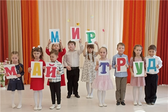 Мы встречаем Первомай!