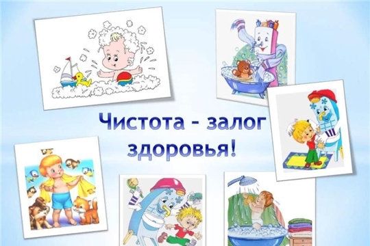 Чистота - залог здоровья!