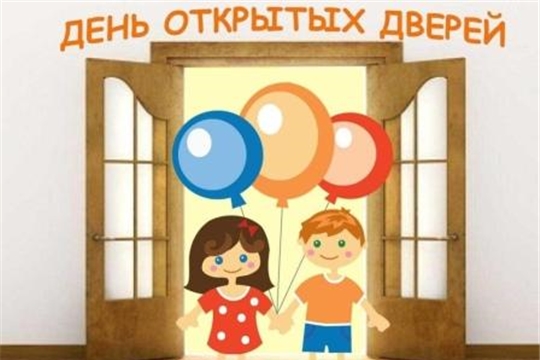 День Открытых Дверей