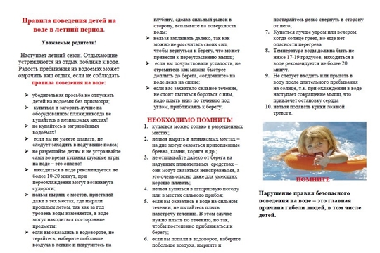Памятка родителям о мерах безопасности детей на водоемах