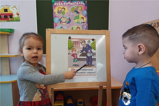 Правила поведения с незнакомыми людьми