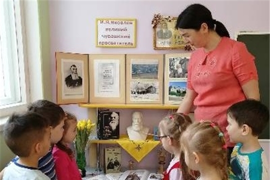 В детском саду организованы мероприятия, посвященные 175-летию со дня рождения И.Я.Яковлева– чувашского просветителя.