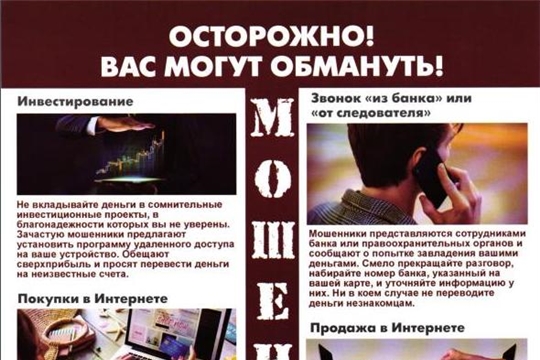 Виды мошенничества