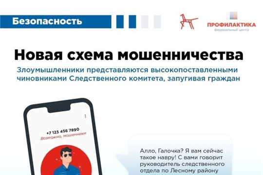 Мошенники действуют от лица сотрудников ведомства