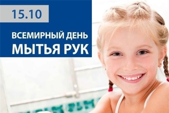 День чистых рук (мытья рук)