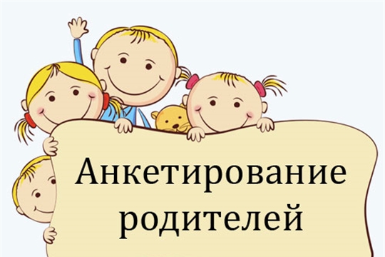 Анкета для родителей "Оценка качества работы сайта ДОУ"