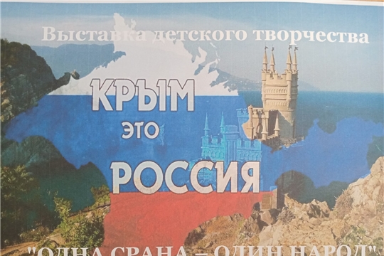 Выставка детских рисунков "Одна страна-один народ"