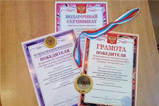Детский сад - победитель Всероссийского конкурс-смотра «Лучшие детские сады России 2022»