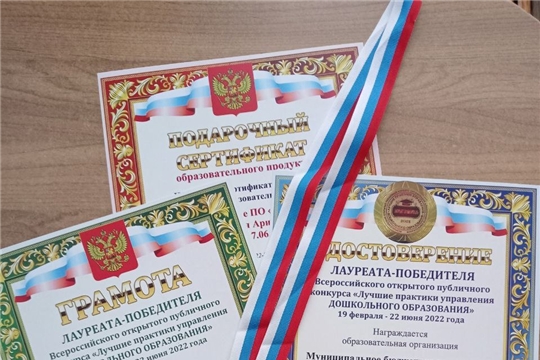 Детский сад стал лауреатом-победителем Всероссийского конкурс-смотра «Лучшие практики управления ДОШКОЛЬНОГО ОБРАЗОВАНИЯ