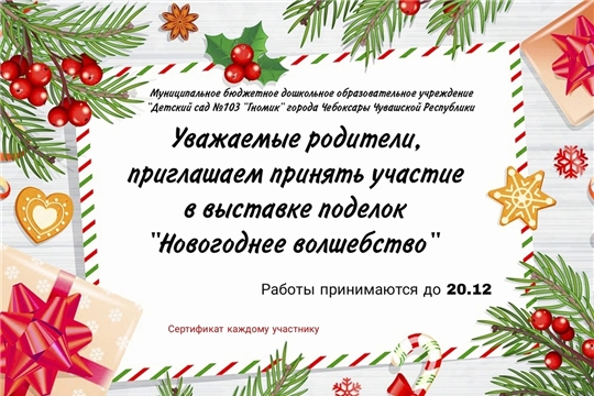 Уважаемые родители и дорогие воспитанники, приглашаем к участию!🎄