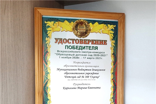 "Образцовой детский сад 2020-2021"
