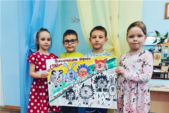 "Всемирный день борьбы со СПИДом"