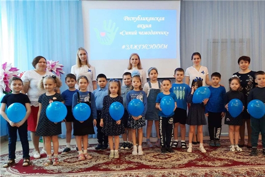 Педагоги и воспитанники детского сада принимают участие в республиканской акции "Синий чемоданчик"