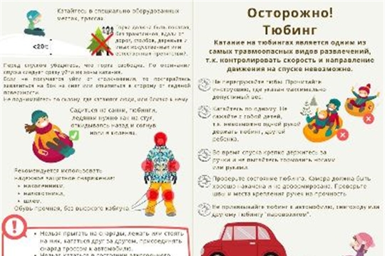 Осторожно! Тюбинг.