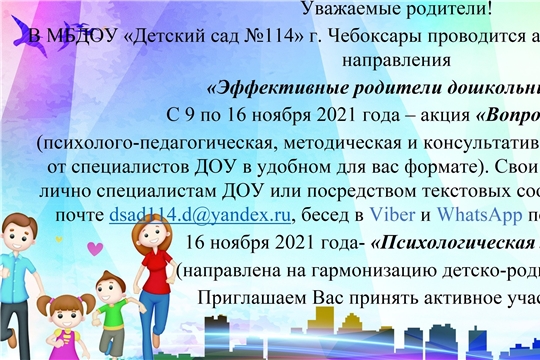 Акция «Эффективные родители дошкольников»