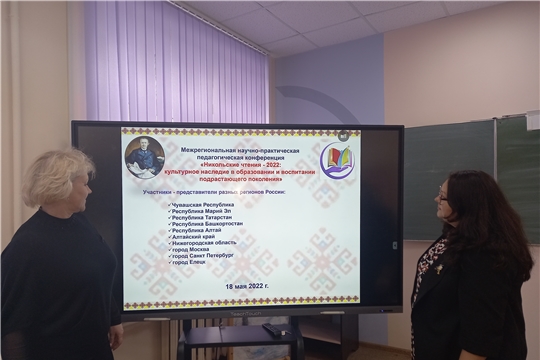 Участие в Межрегиональной научно-практической конференции "Никольские чтения - 2022"