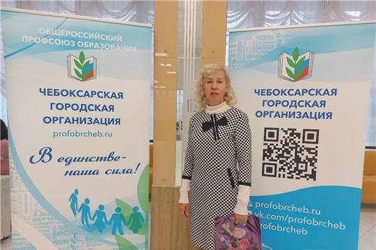Участие в Заседании Совета Чебоксарской городской организации Общероссийского Профсоюза образования
