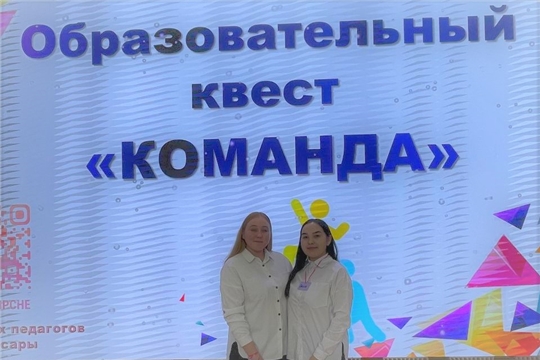Участие в образовательном квесте "Команда"