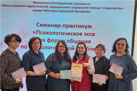 Семинар-практикум для педагогов-психологов "Психологическое эссе как форма общения по психологической проблеме"