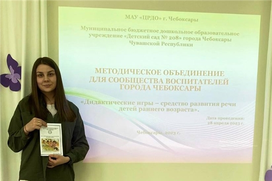 Участие в методическом объединении для сообщества воспитателей города Чебоксары 