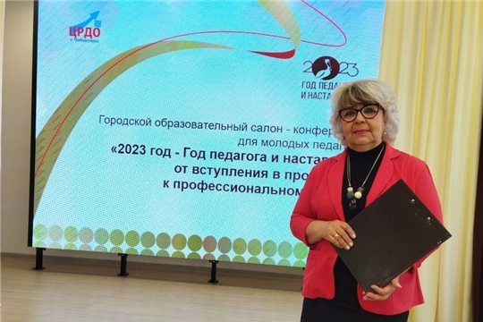 Участие в городском образовательном салон-конференции педагогических работников «2023 – Год педагога и наставника: от вступления в профессию к профессиональному росту»