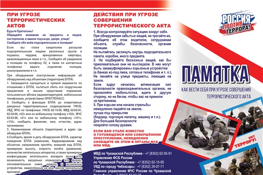 Как себя вести при угрозе террористического акта