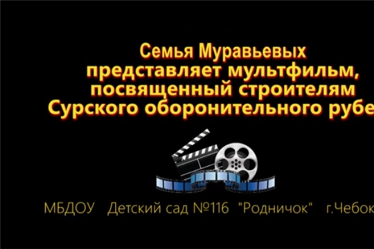 Фестиваль авторских мультфильмов "По страницам Сурского рубежа"