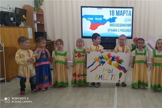 День воссоединения Крыма с Россией