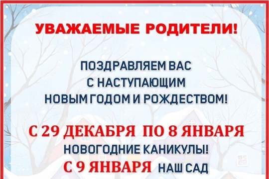 Праздничные новогодние выходные.