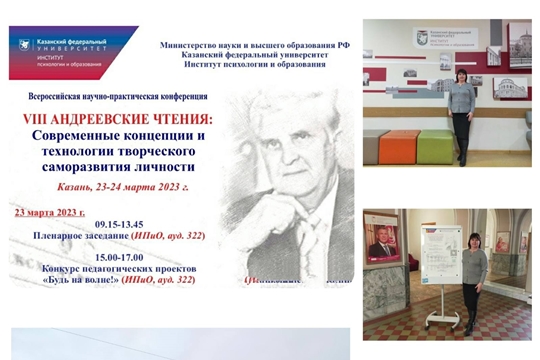 Андреевские чтения