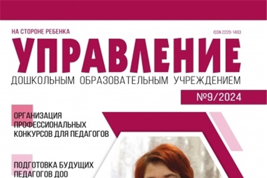 Управление ДОУ