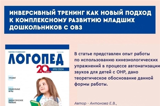 Инверсивный тренинг