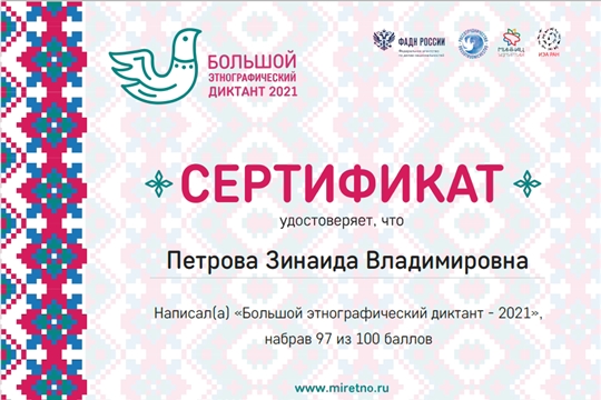 Педагоги детского сада приняли участие в «Большом этнографическом диктанте-2021»