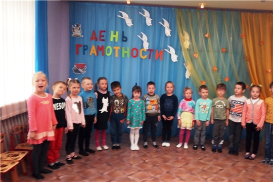 День грамотности