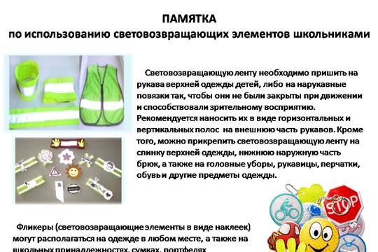 Стань заметнее на дороге!