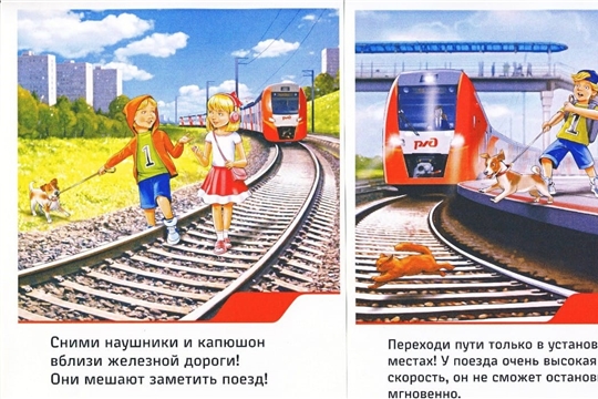 Правила поведения на железнодорожном транспорте