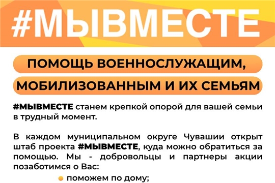 Мы вместе!
