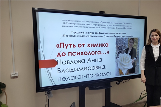 Финал конкурса "Портфолио молодого специалиста"