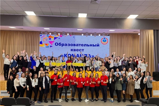 Образовательный квест "Команда"