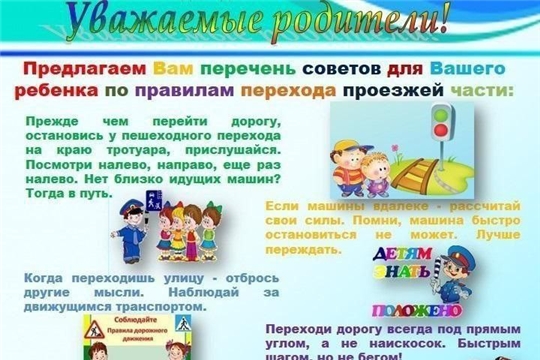 Правила перехода проезжей части